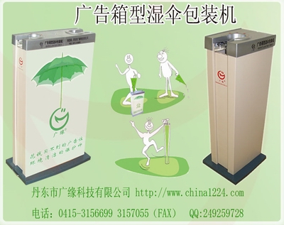 供应广告箱型湿伞包装机